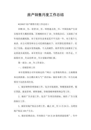 房产销售月度工作总结