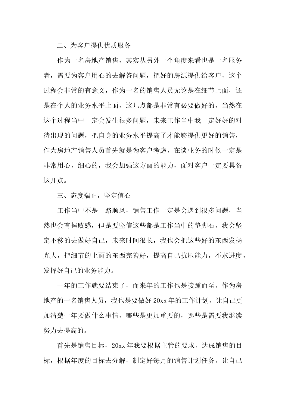 房产销售工作计划2024最新_第2页