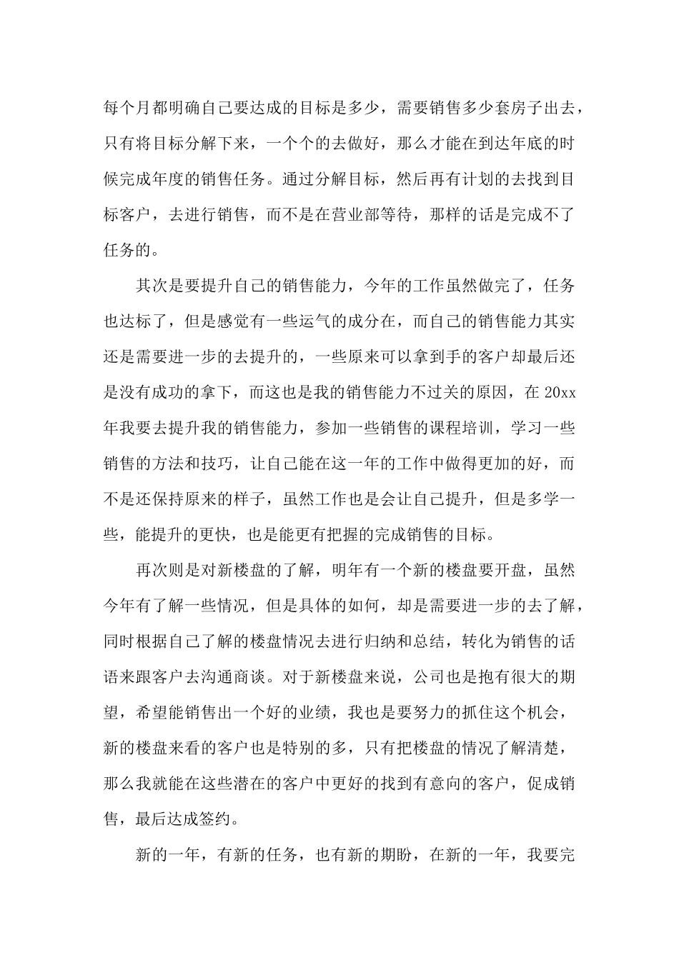 房产销售工作计划2024最新_第3页