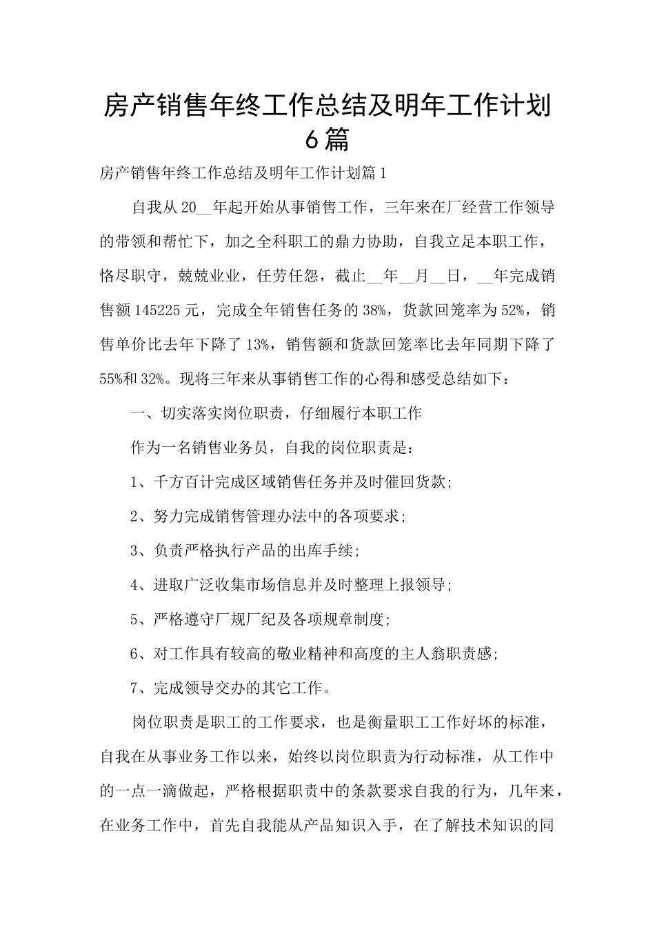 房产销售年终工作总结及明年工作计划6篇_第1页
