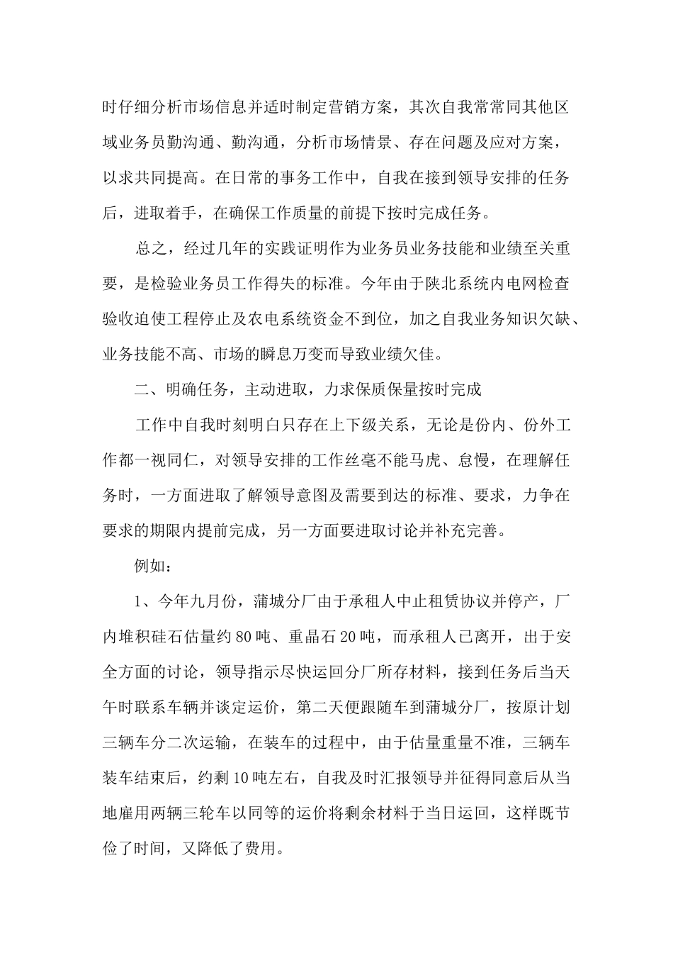 房产销售年终工作总结及明年工作计划6篇_第2页