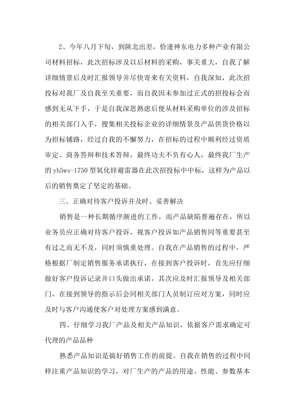 房产销售年终工作总结及明年工作计划6篇_第3页