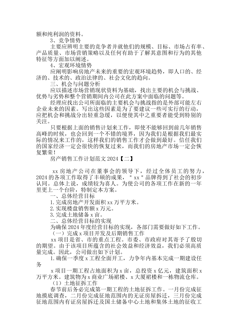 房产销售工作计划范文2024_第2页