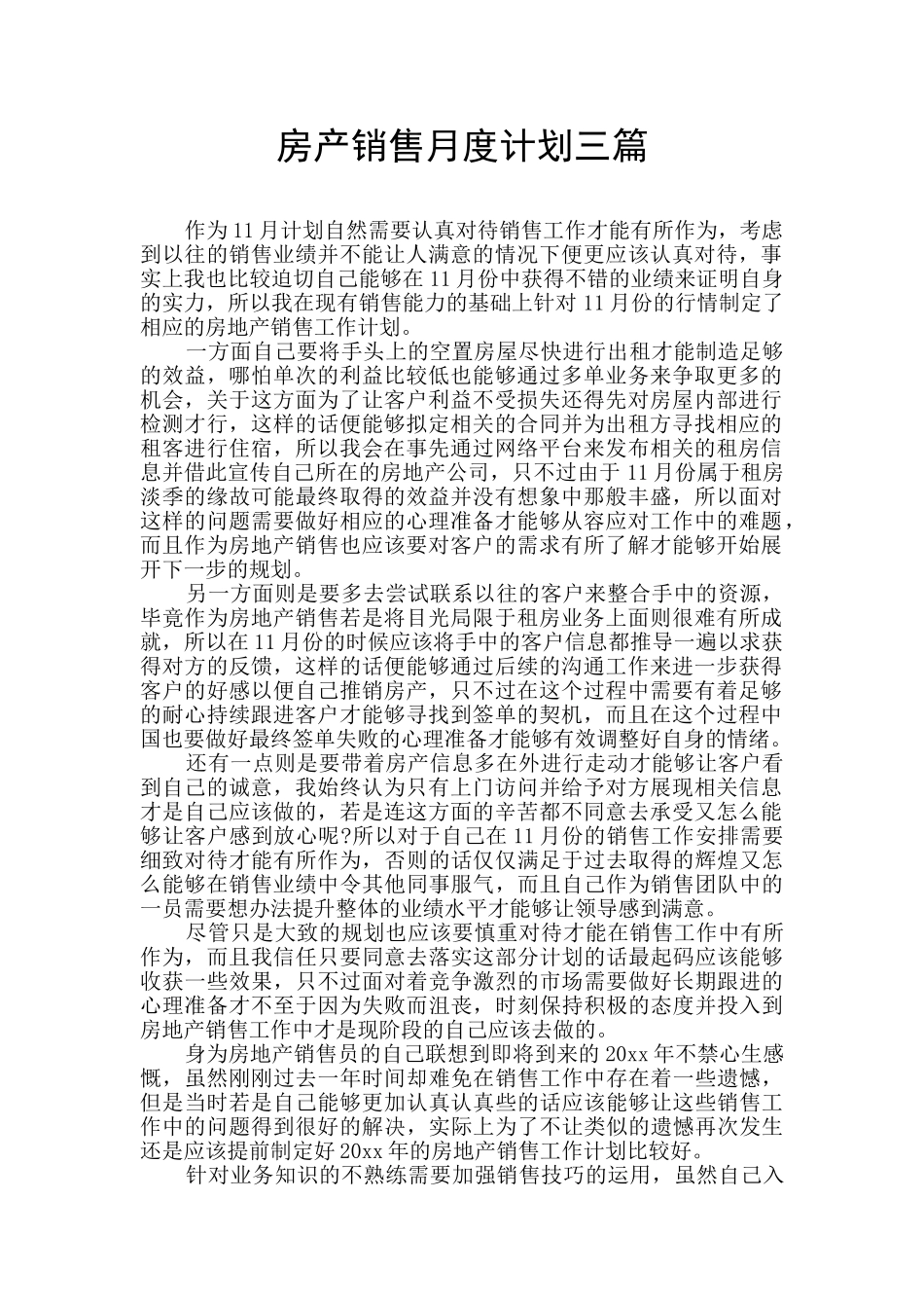 房产销售月度计划三篇_第1页