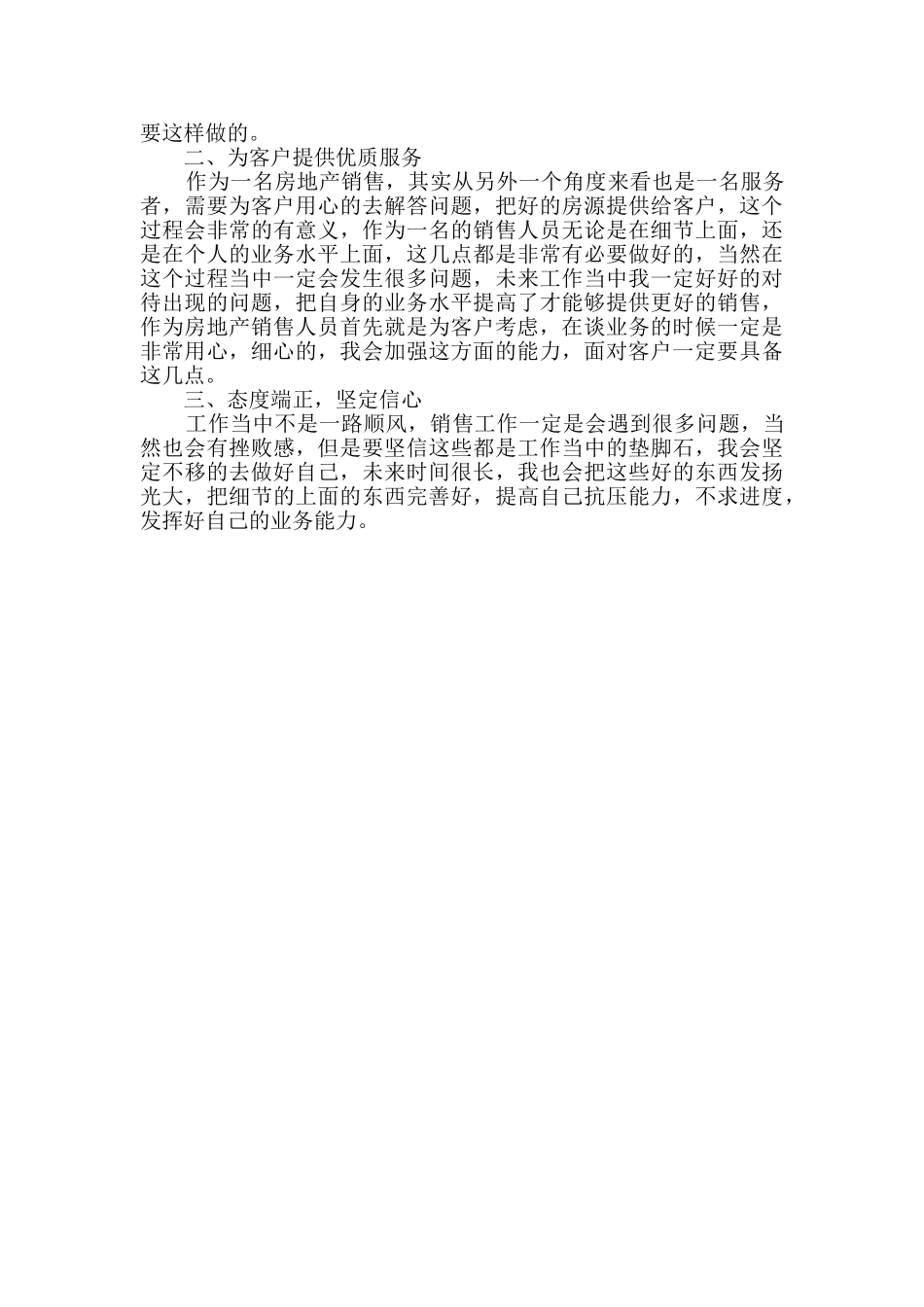 房产销售月度计划三篇_第3页