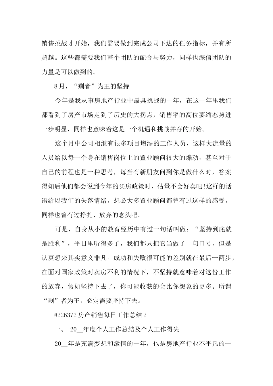 房产销售每日工作总结_第3页