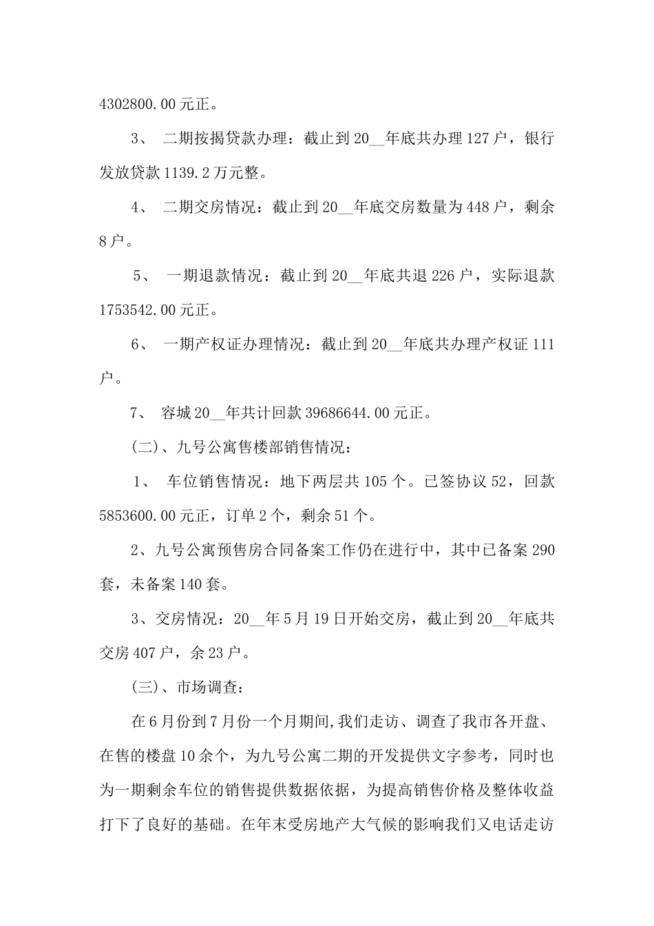 房产销售每日工作总结范文最新5篇_第2页