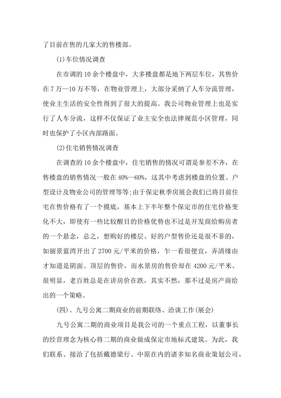 房产销售每日工作总结范文最新5篇_第3页