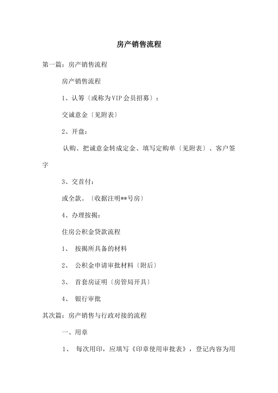 房产销售流程_第1页