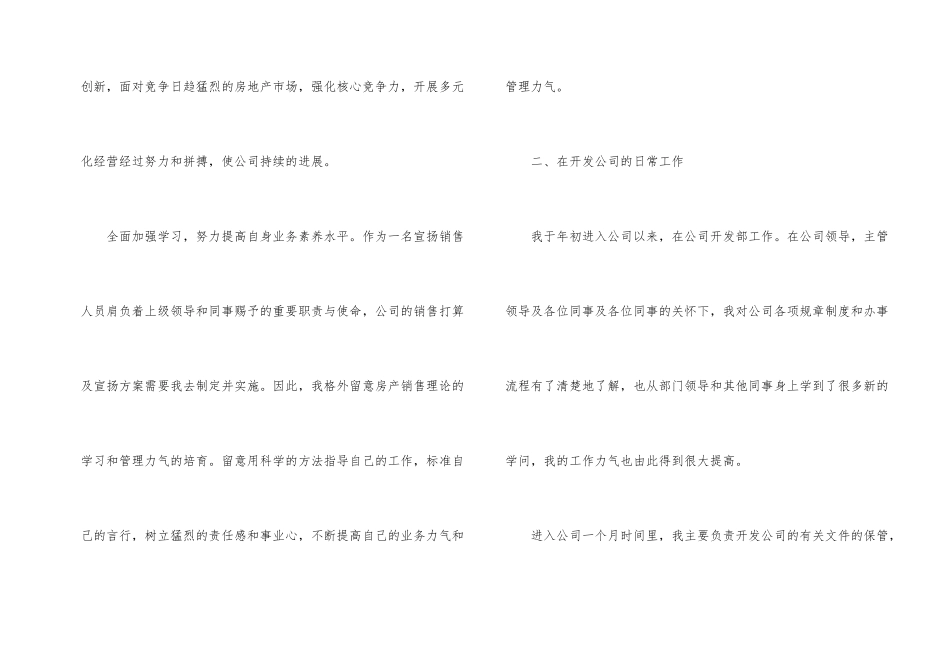 房产销售试用期工作总结_第2页