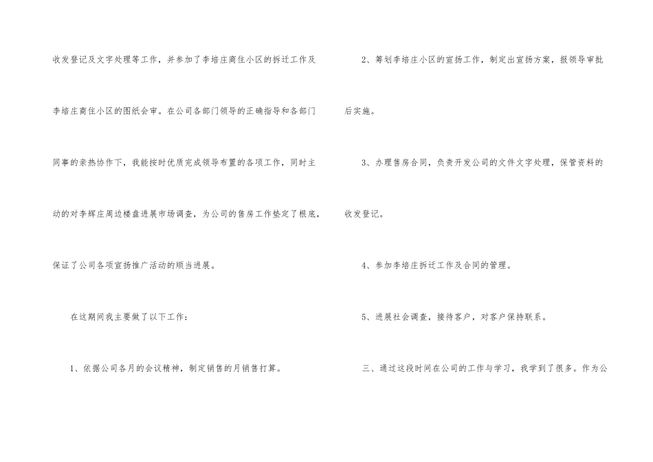 房产销售试用期工作总结_第3页