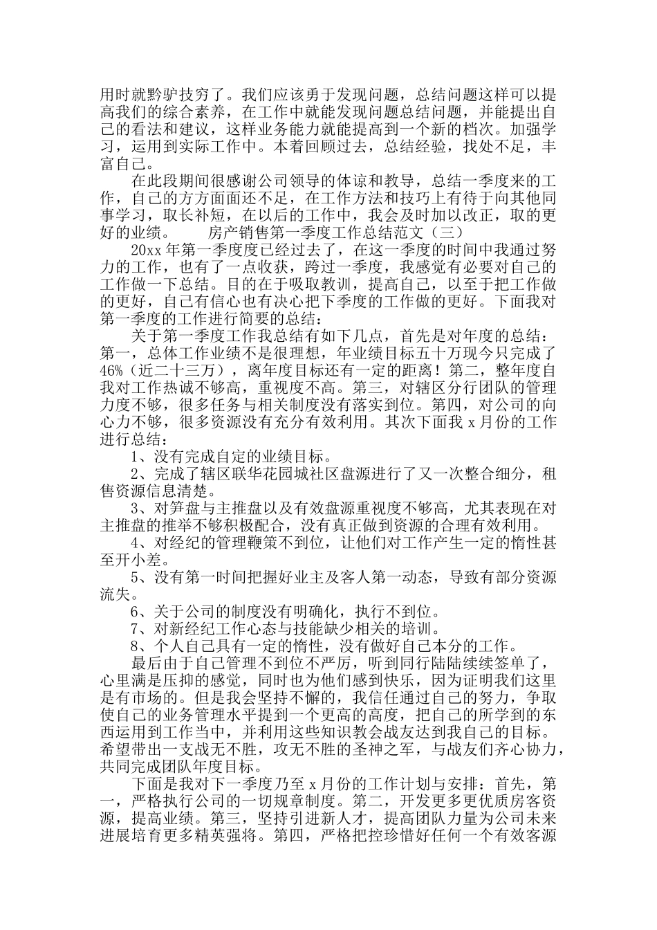 房产销售第一季度工作总结范文_第3页