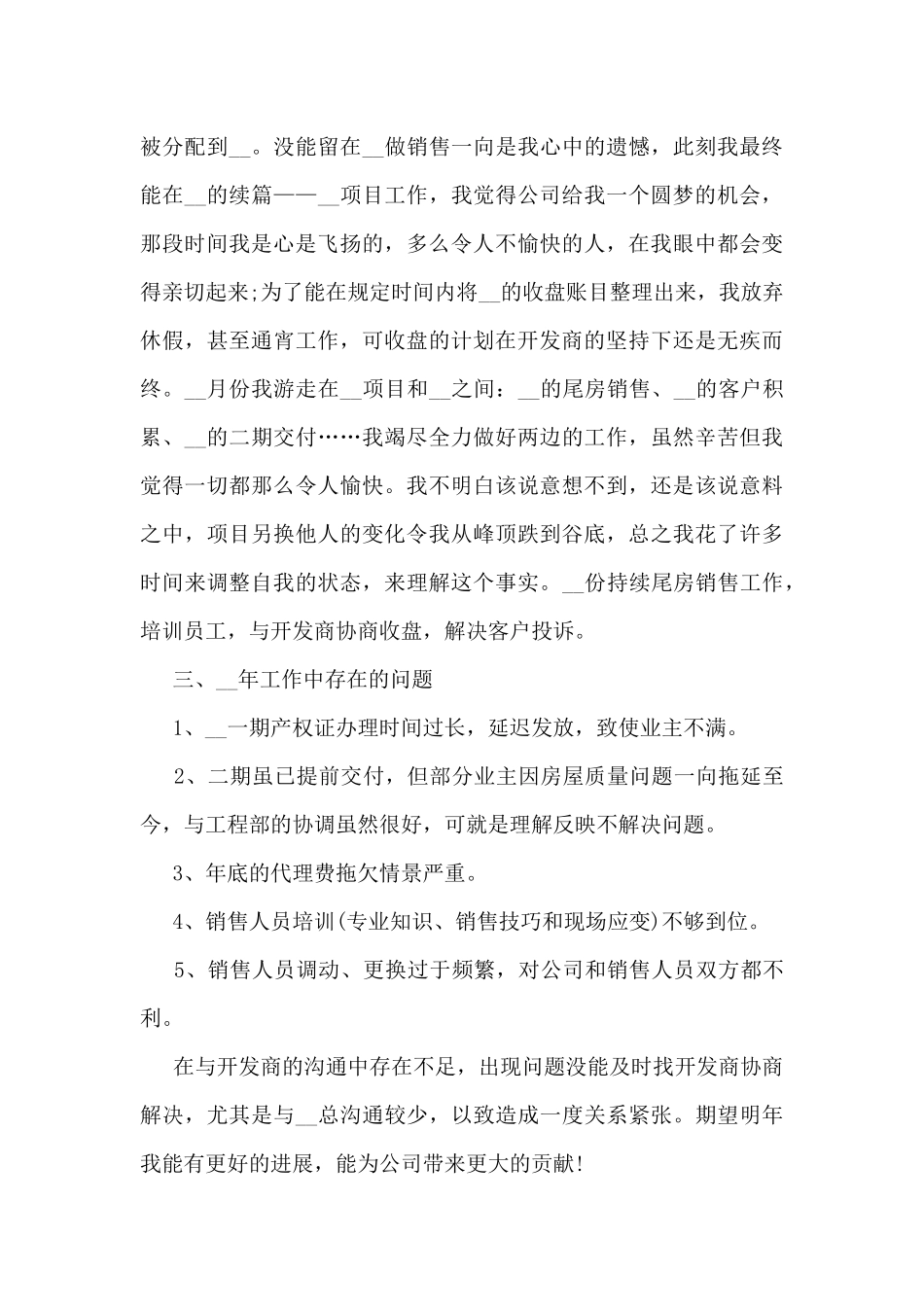 房产销售经理个人工作总结5篇_第2页