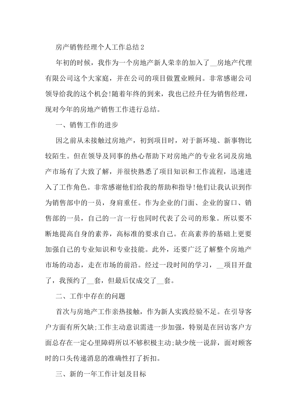 房产销售经理个人工作总结5篇_第3页