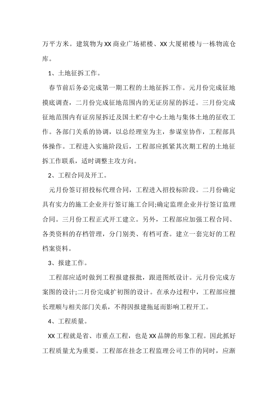 房产销售店长工作计划_第2页