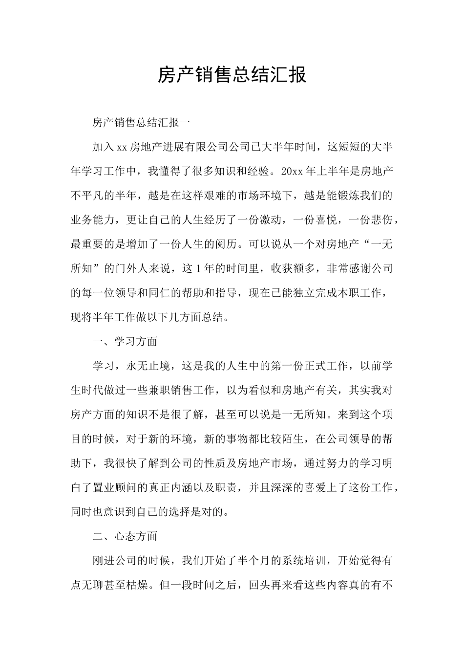 房产销售总结汇报_第1页