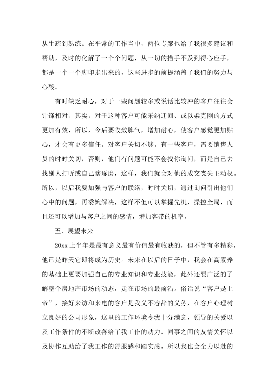 房产销售总结汇报_第3页