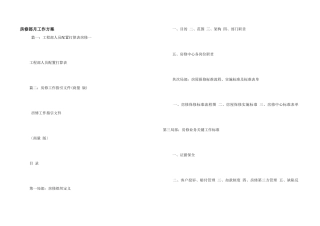 房修部月工作计划