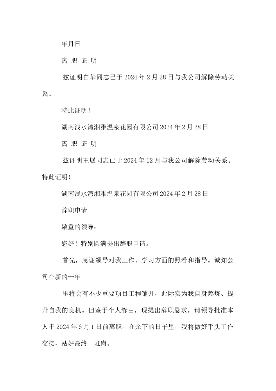 房产销售辞职信_第2页