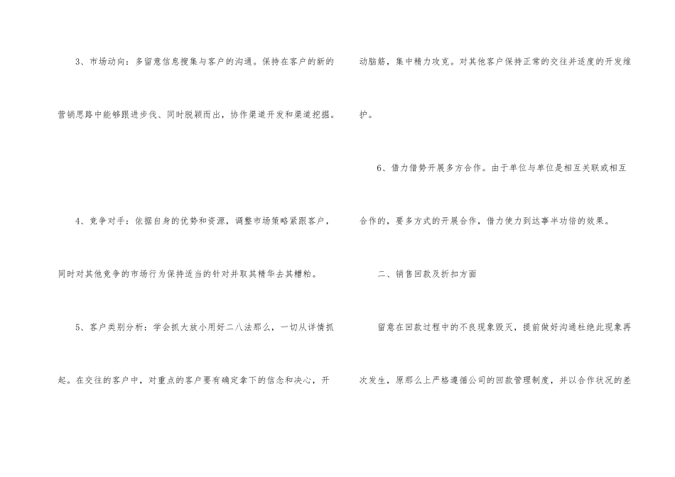 房产项目销售计划模板_第2页
