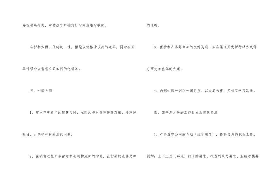 房产项目销售计划模板_第3页