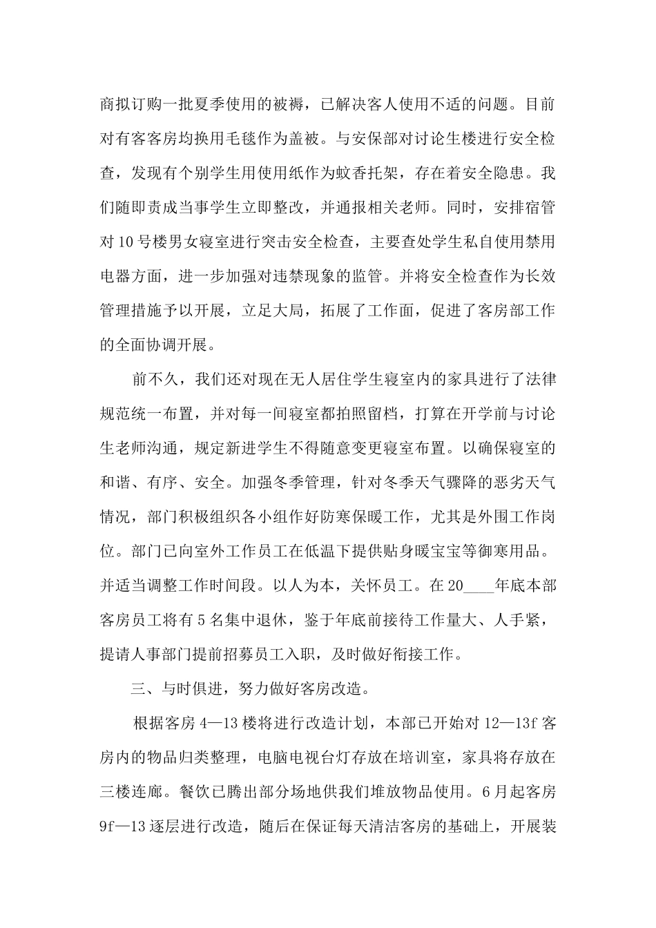 房务经理个人工作述职报告_第2页