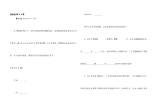 房协协议书3篇