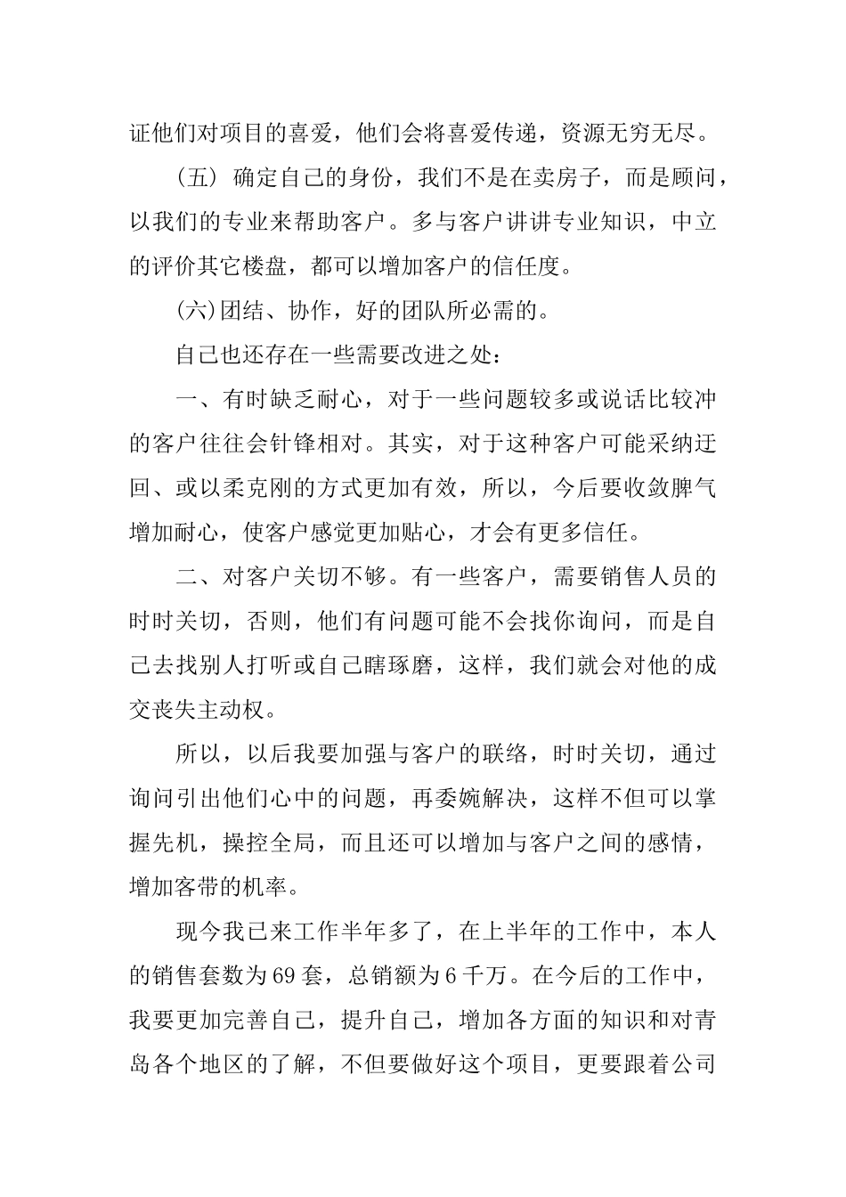 房产销售的个人总结范文_第2页