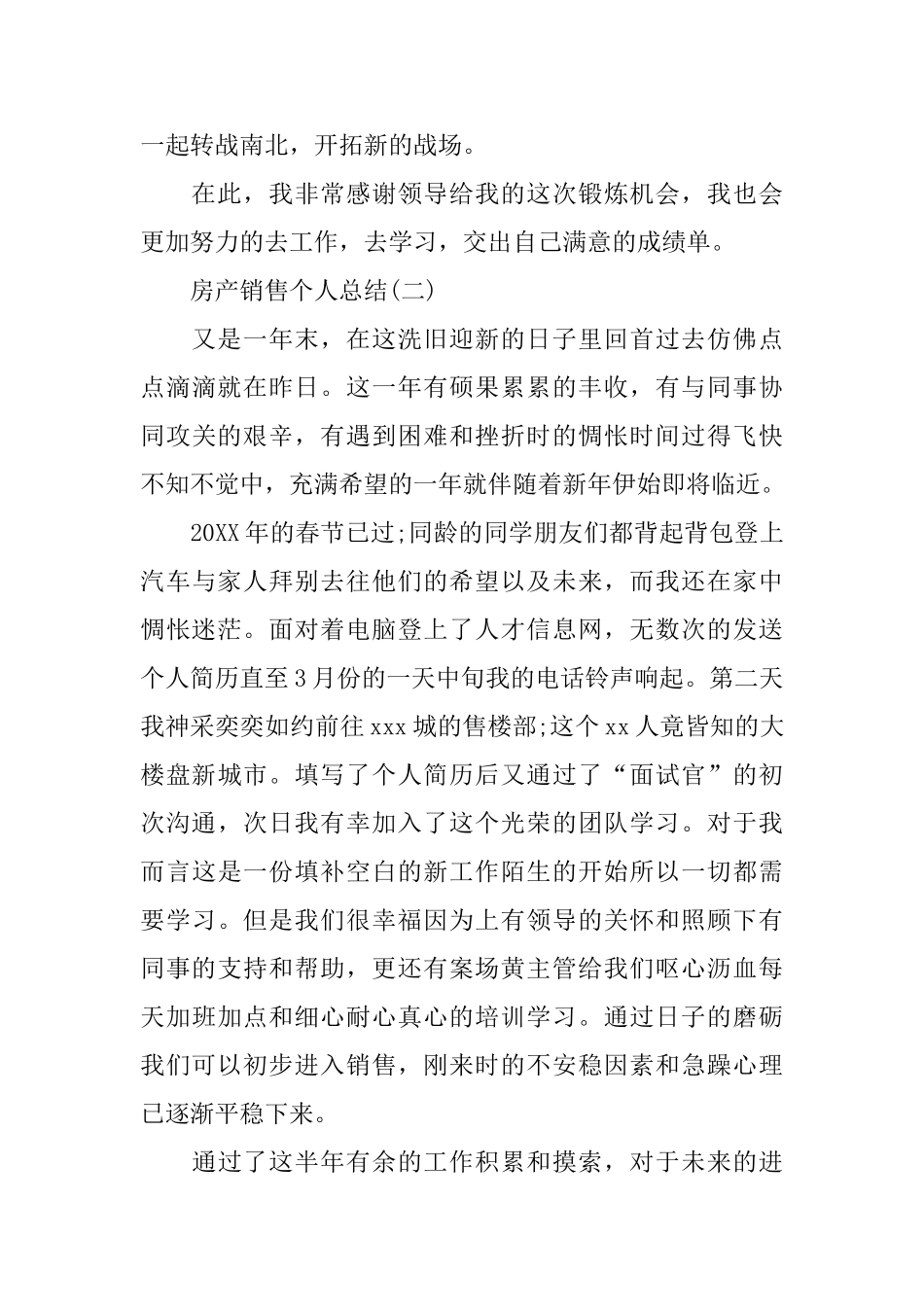 房产销售的个人总结范文_第3页