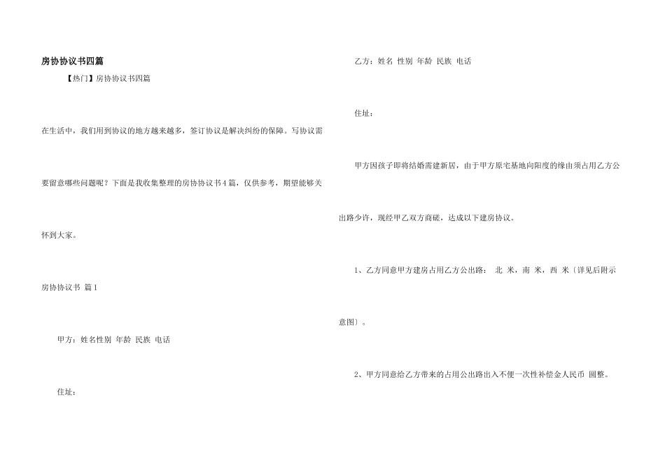 房协协议书四篇_第1页