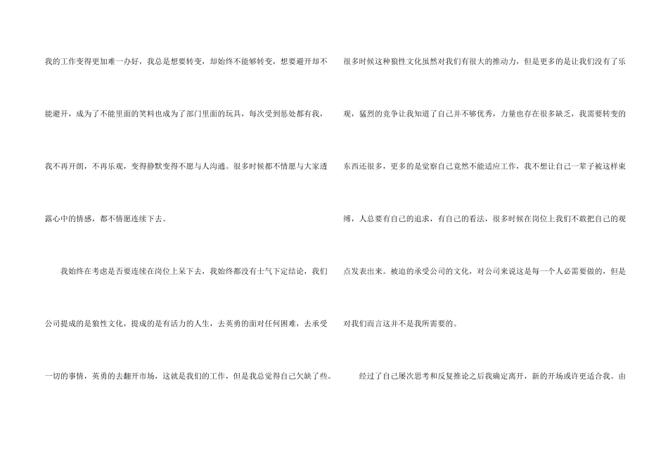 房产销售辞职报告(15篇)_第2页