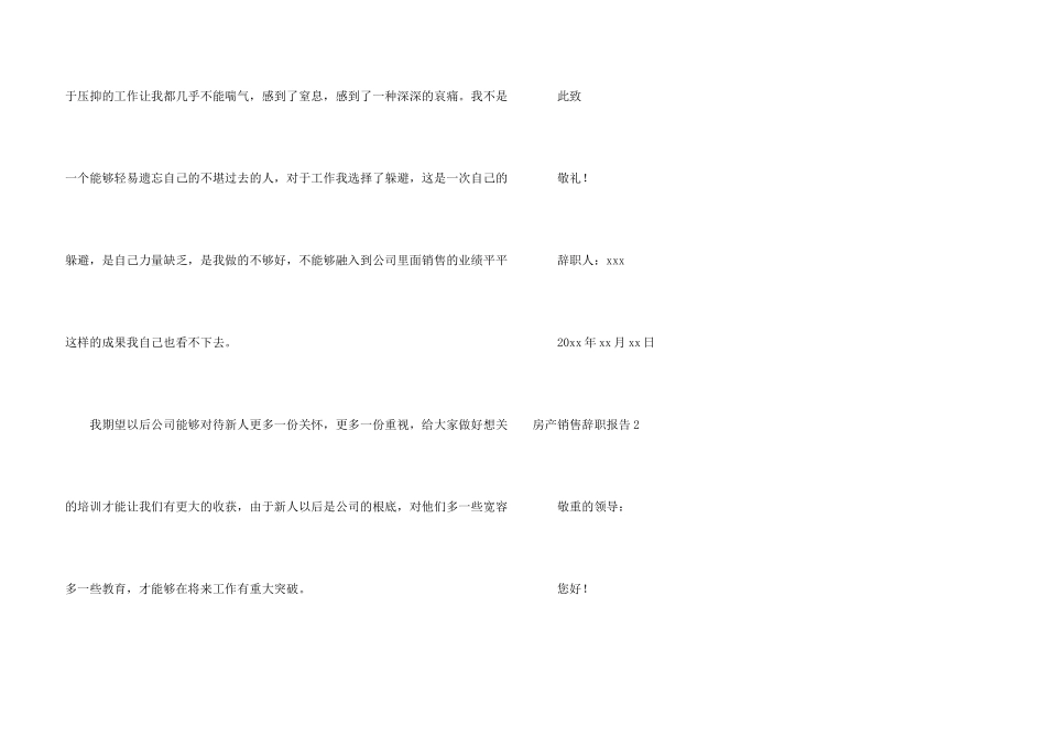 房产销售辞职报告(15篇)_第3页