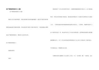 房产销售辞职报告(15篇)