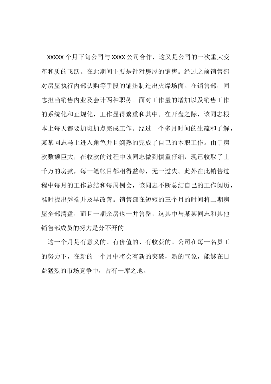 房地产3月工作总结范本_第2页