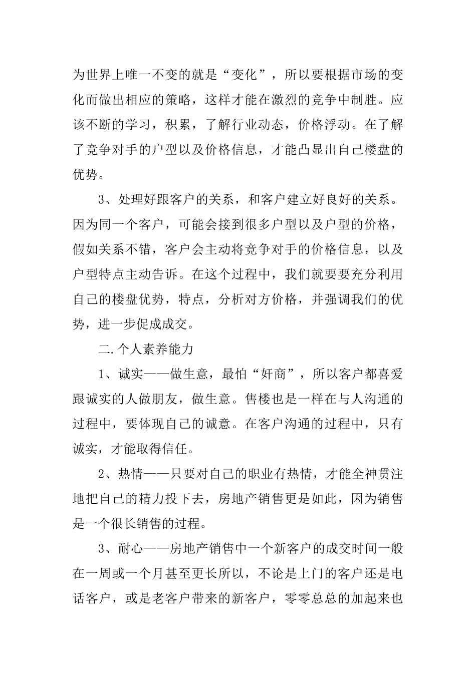 房地产一年的总结报告_第2页