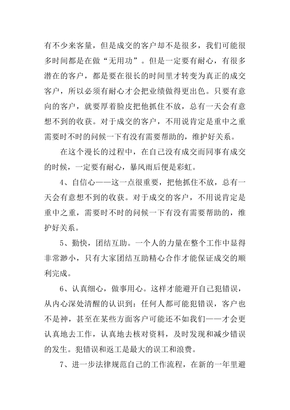 房地产一年的总结报告_第3页