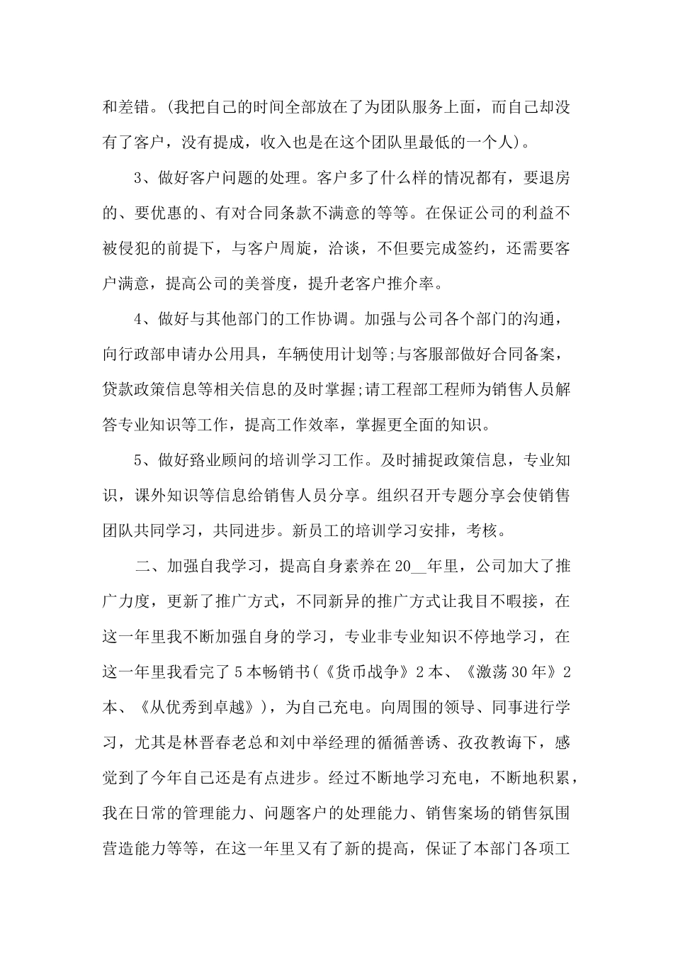 房地产一年的销售总结范文五篇_第3页