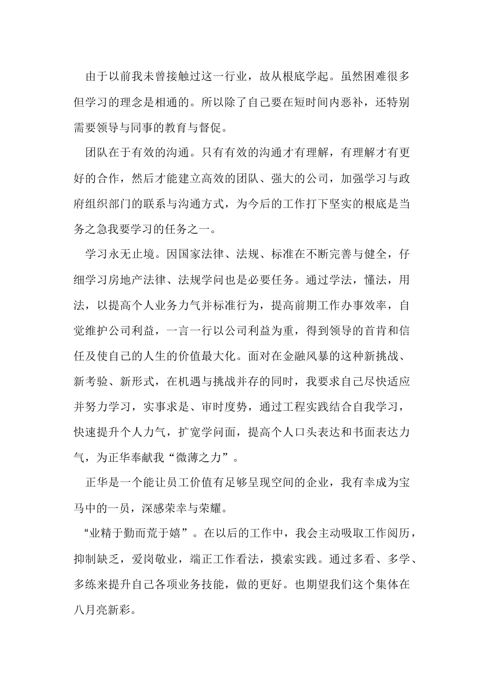 房地产7月份工作总结_第2页