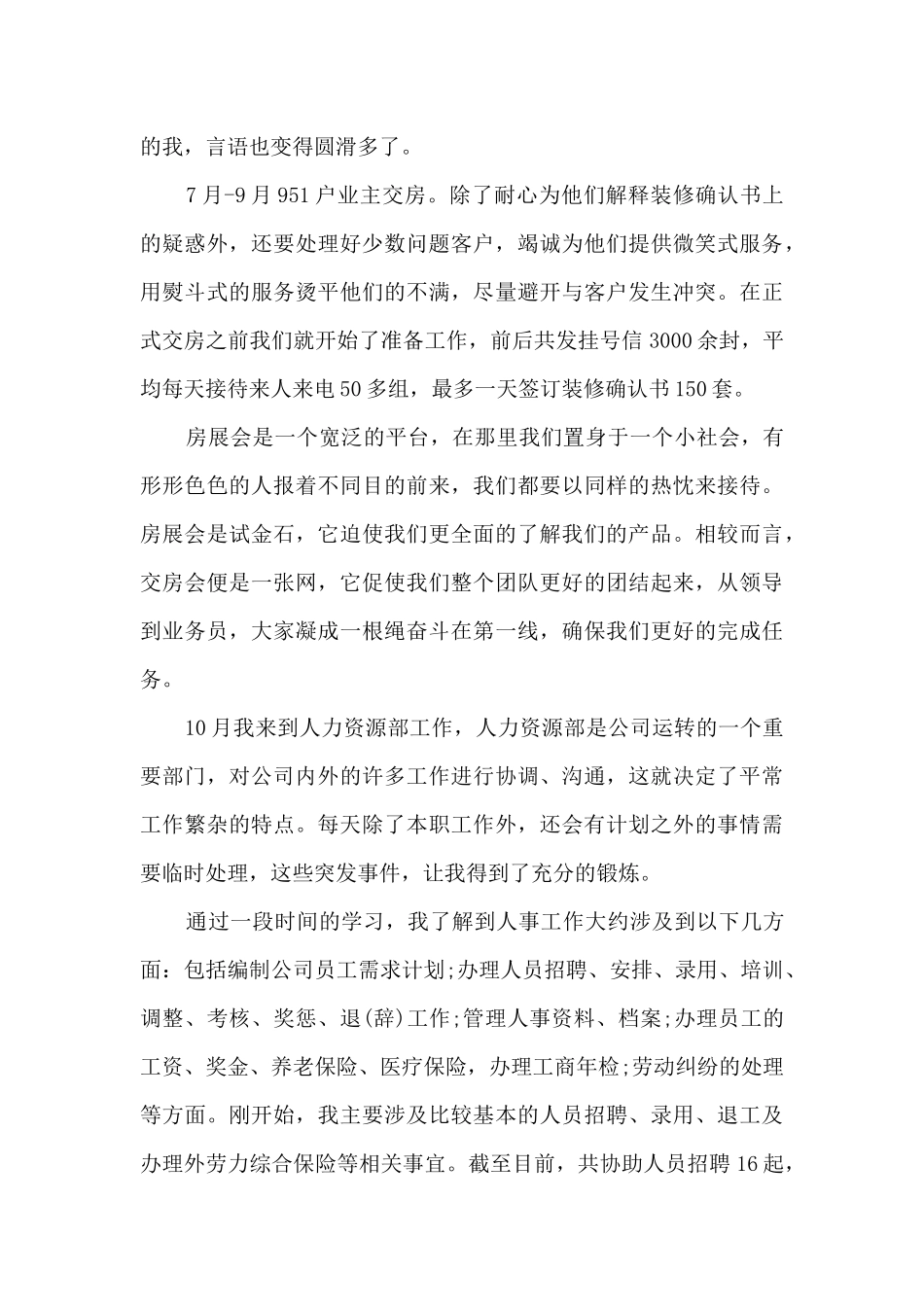 房地产一线销售部门总结模板五篇_第2页