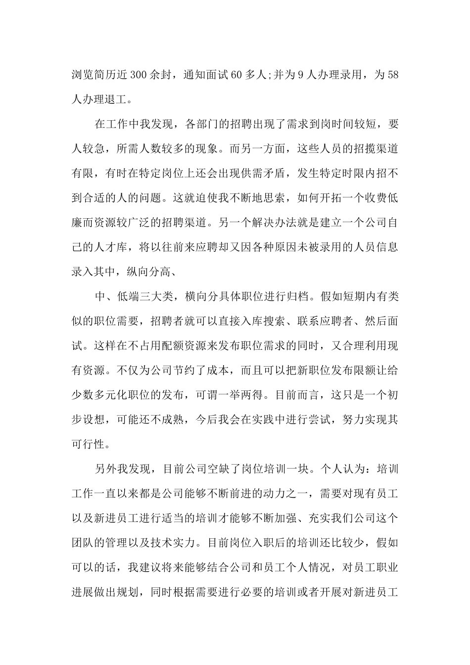 房地产一线销售部门总结模板五篇_第3页
