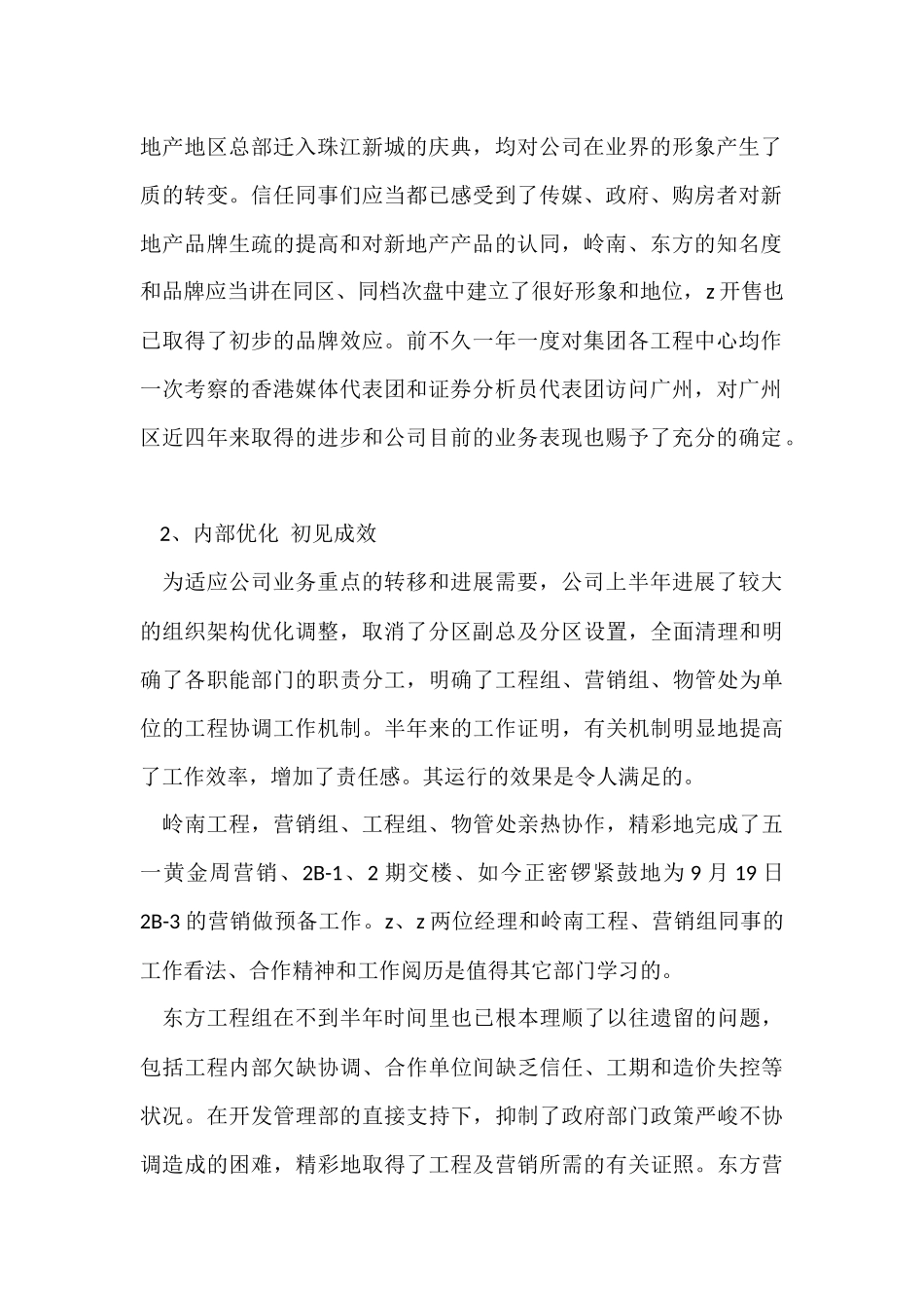 房产销售部下半年工作计划_第2页