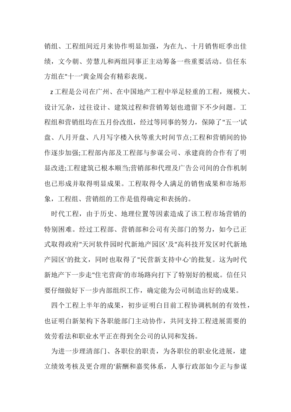 房产销售部下半年工作计划_第3页