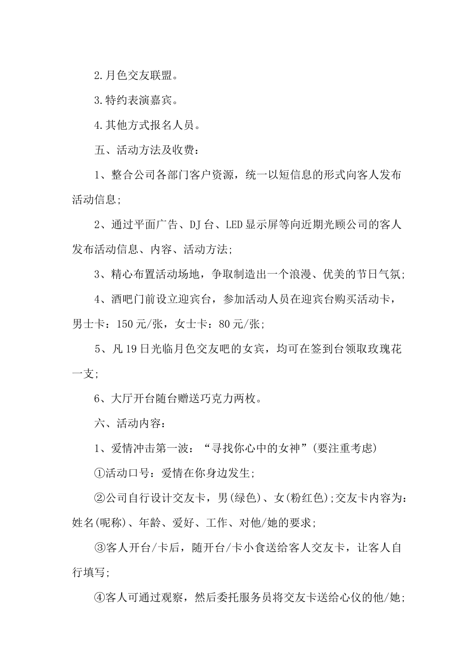 房地产七夕情人节活动方案_第2页