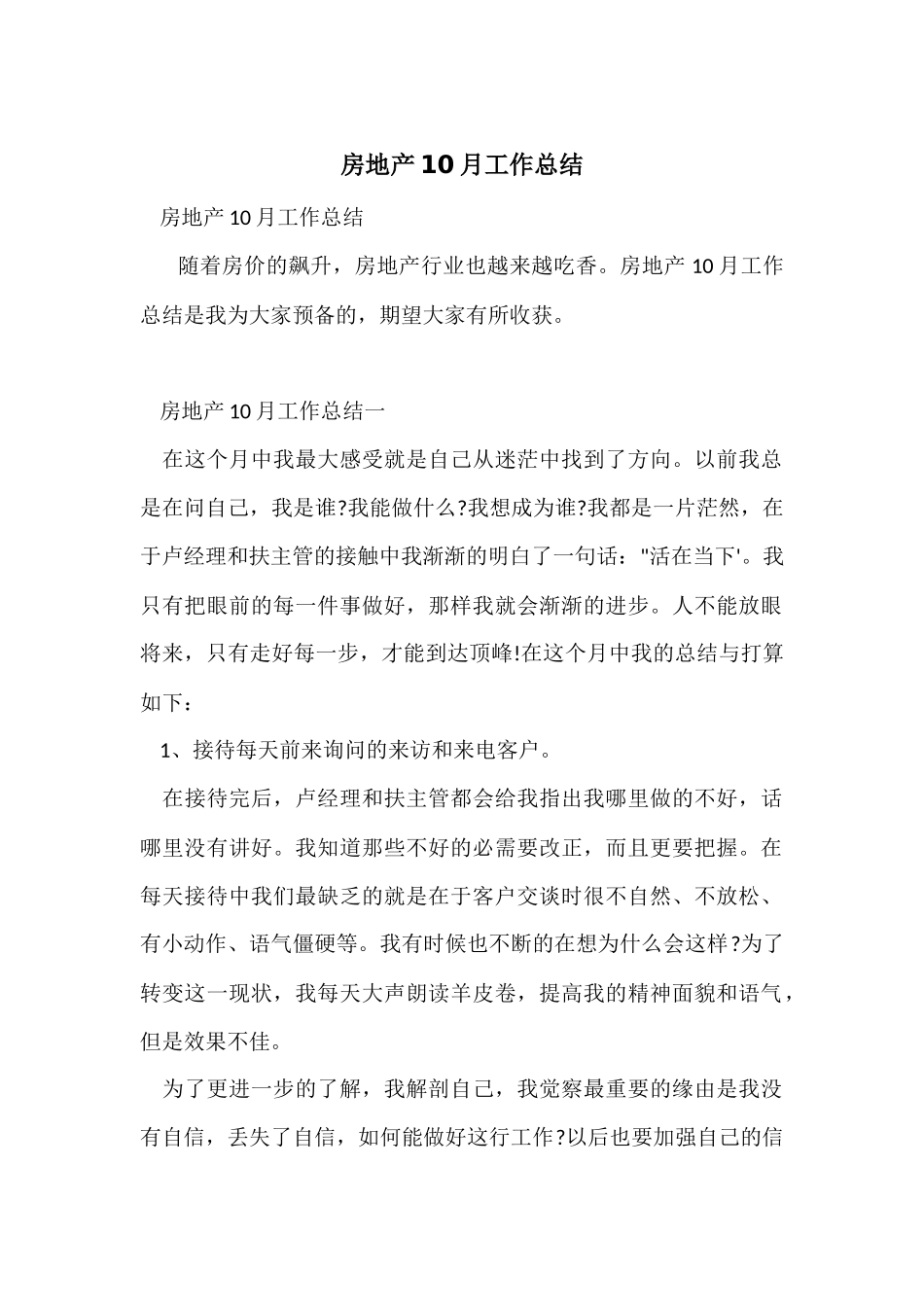 房地产10月工作总结_第1页