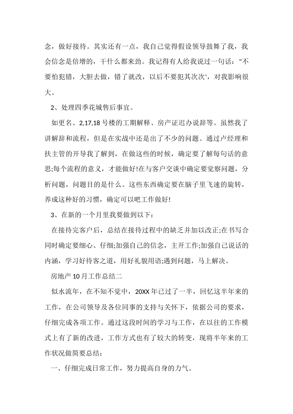 房地产10月工作总结_第2页