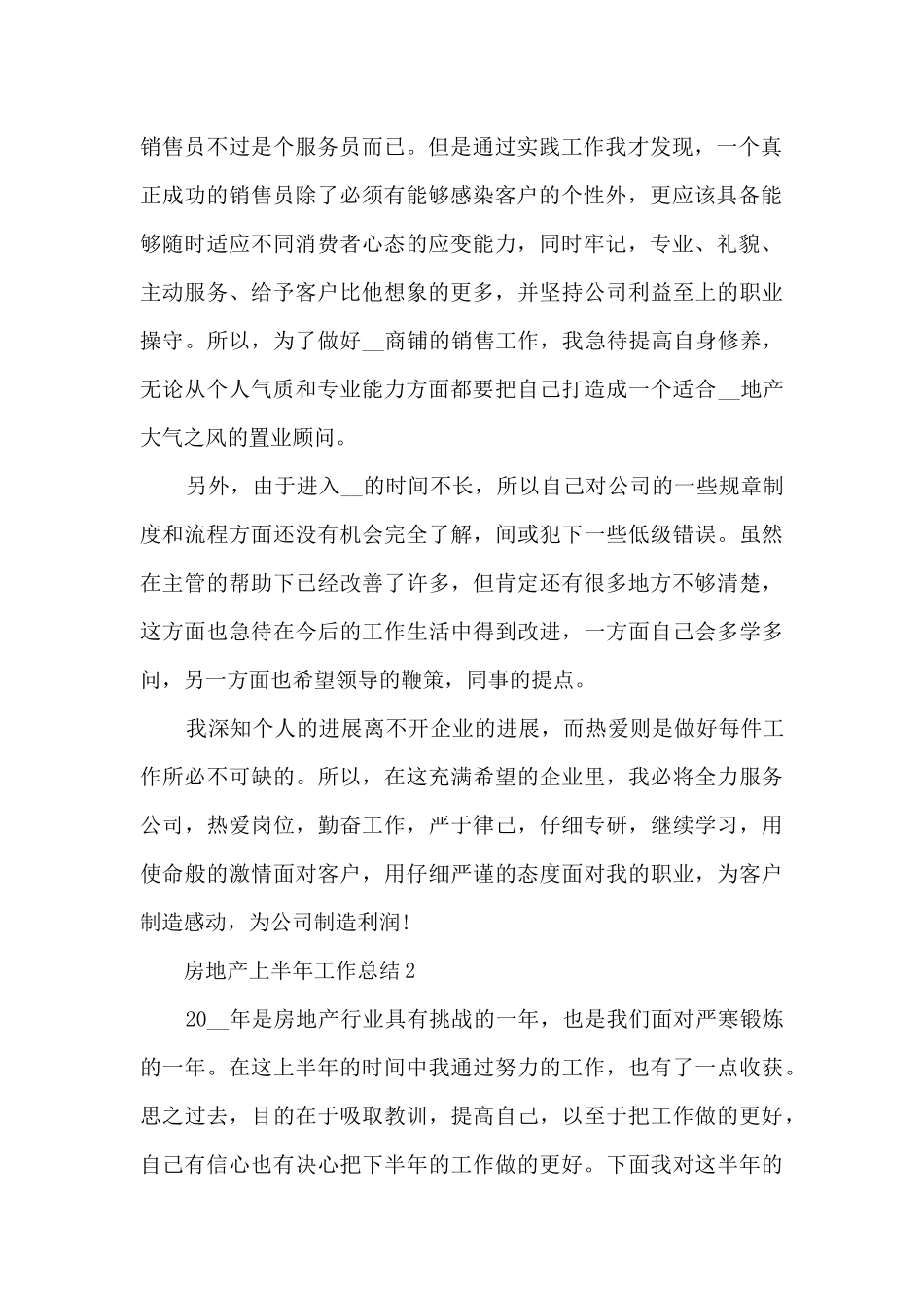 房地产上半年工作总结5篇_第2页