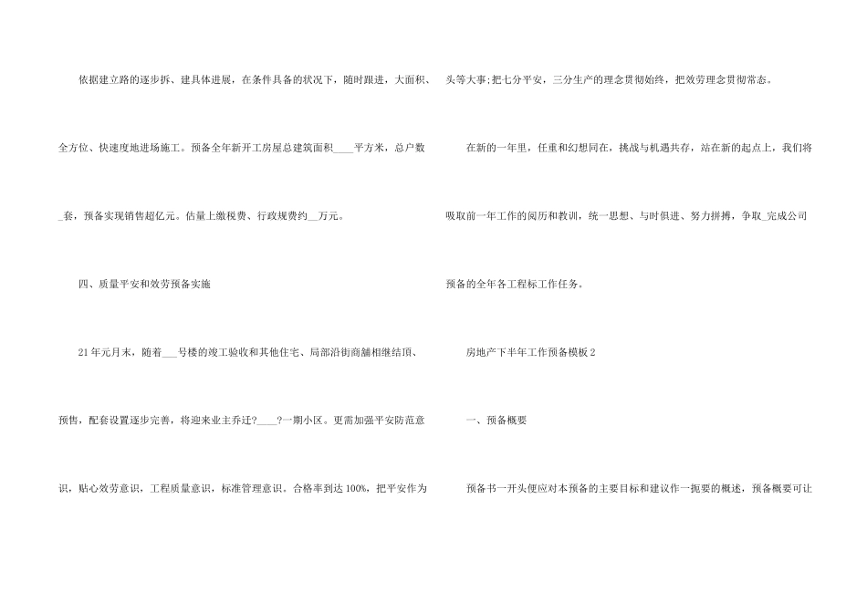 房地产下半年工作计划模板5篇_第2页