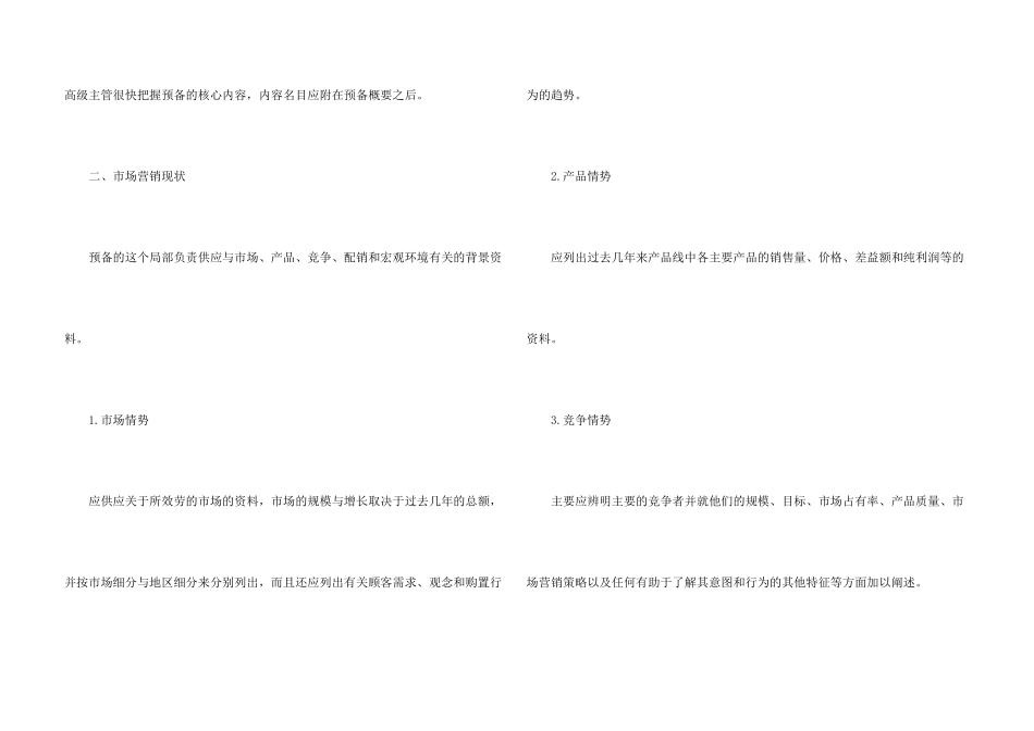 房地产下半年工作计划模板5篇_第3页