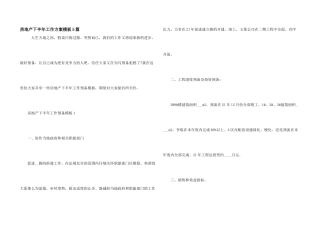 房地产下半年工作计划模板5篇
