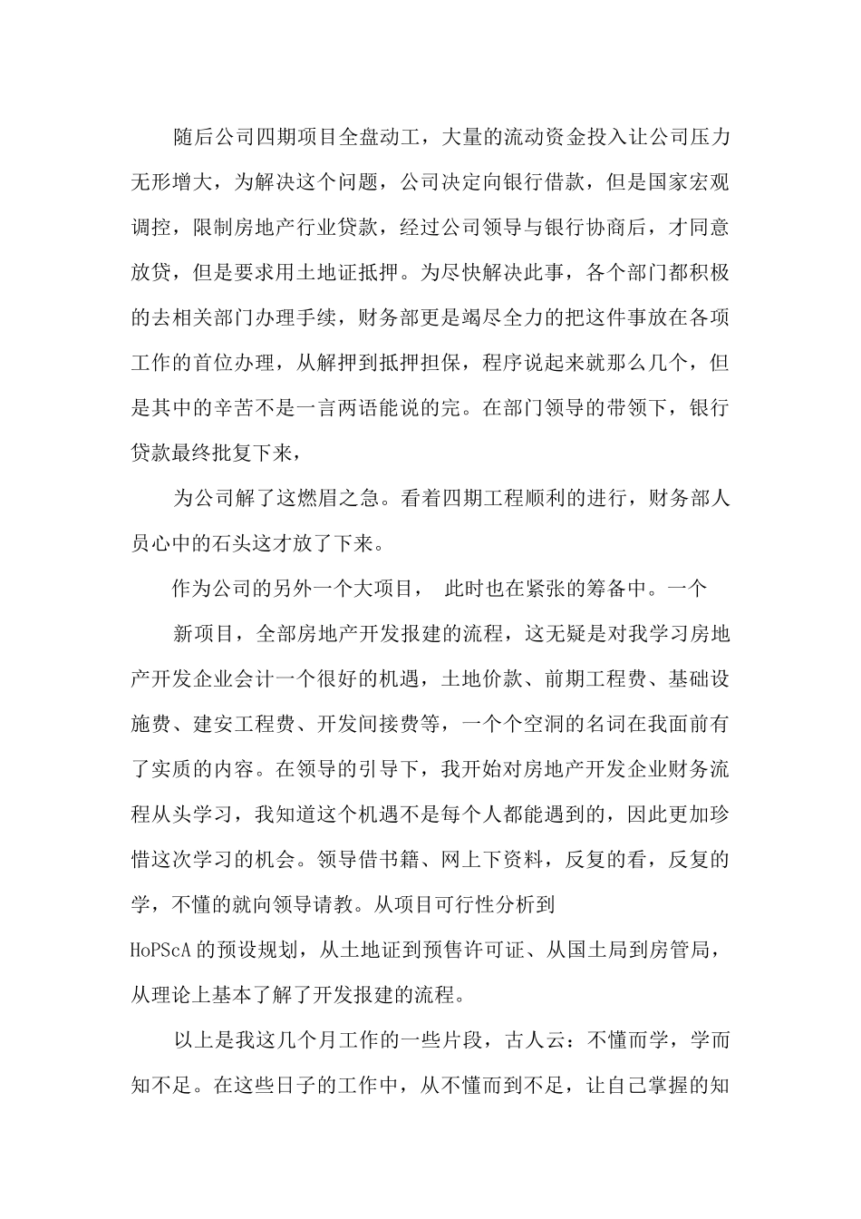 房地产上半年工作总结简短5篇_第2页